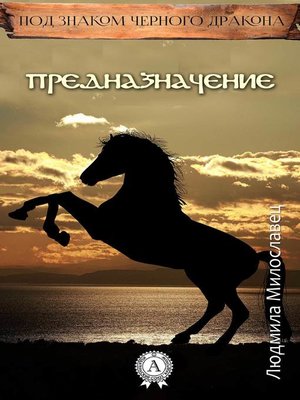 cover image of Предназначение